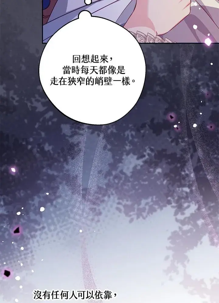 漫画《冒牌皇女的生存之道》第32话第70张图