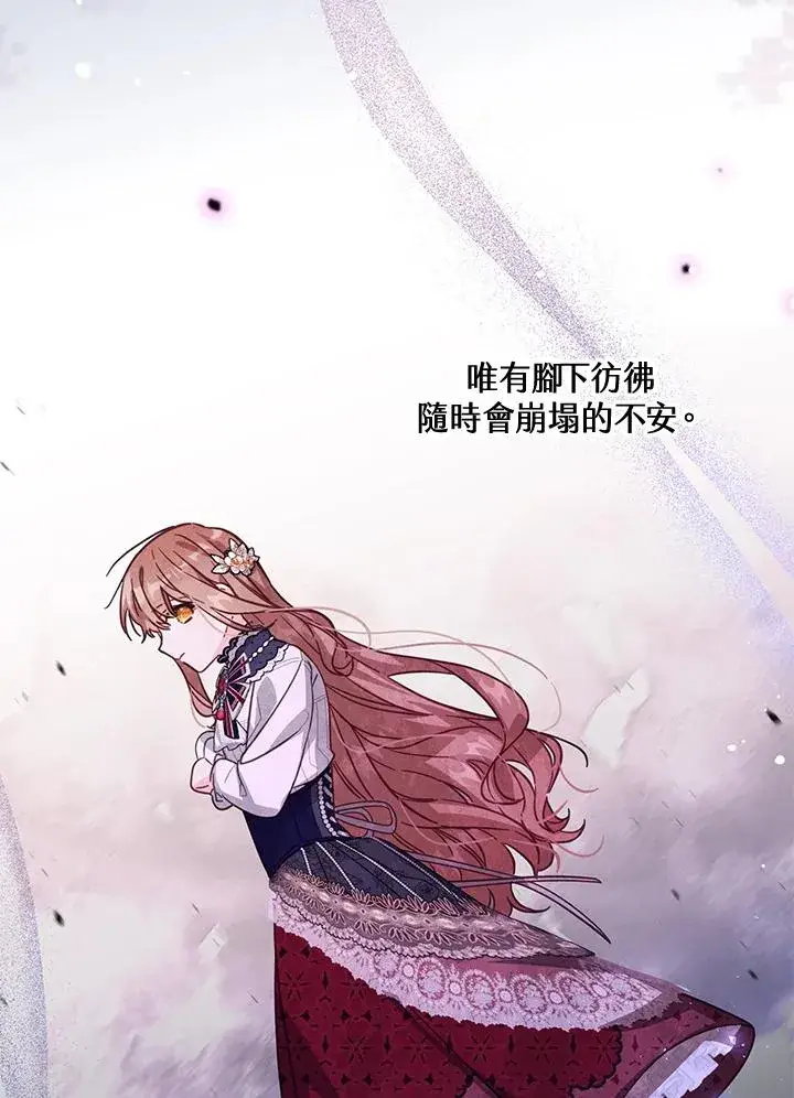 漫画《冒牌皇女的生存之道》第32话第71张图