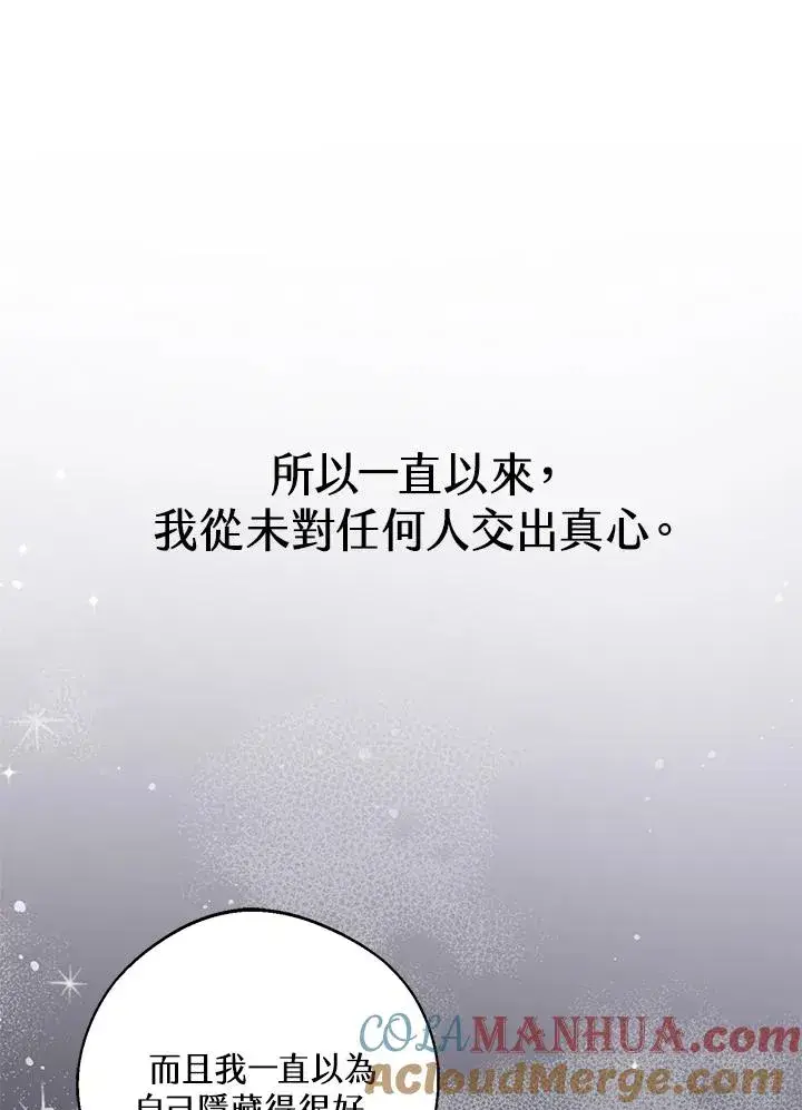 漫画《冒牌皇女的生存之道》第32话第73张图