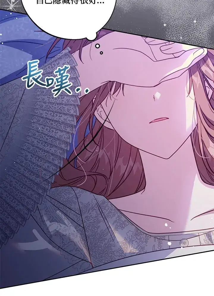 漫画《冒牌皇女的生存之道》第32话第74张图