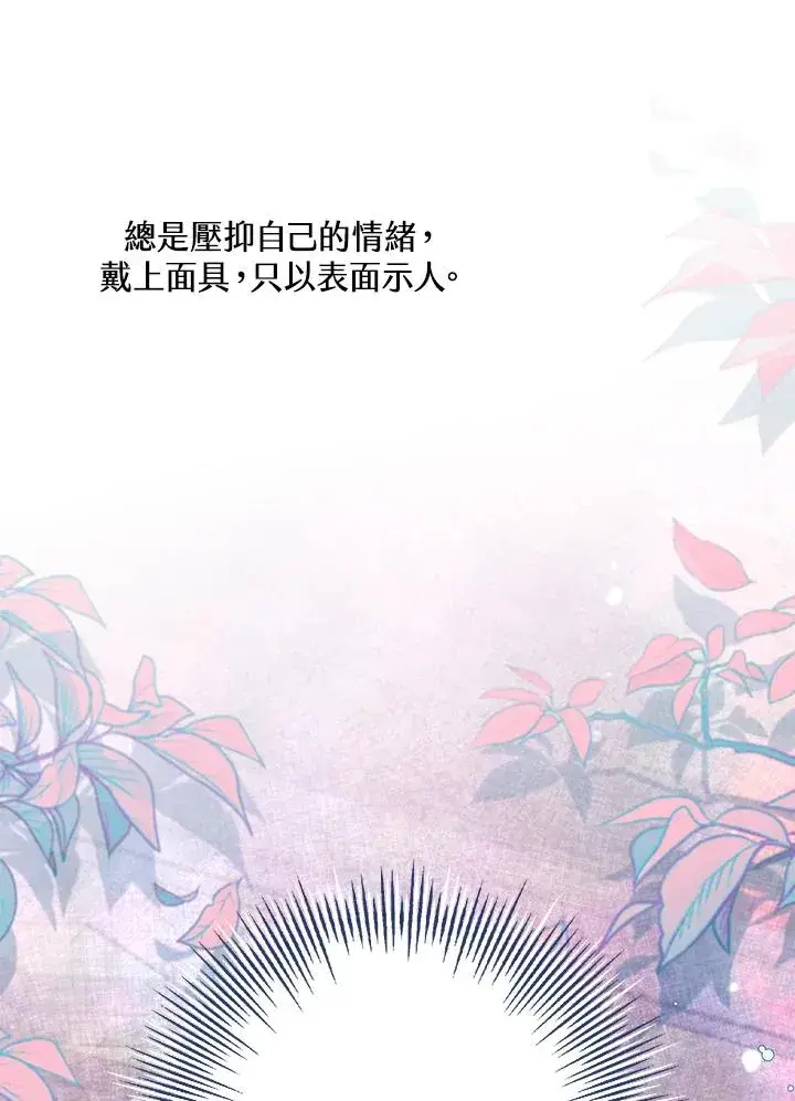 漫画《冒牌皇女的生存之道》第32话第75张图