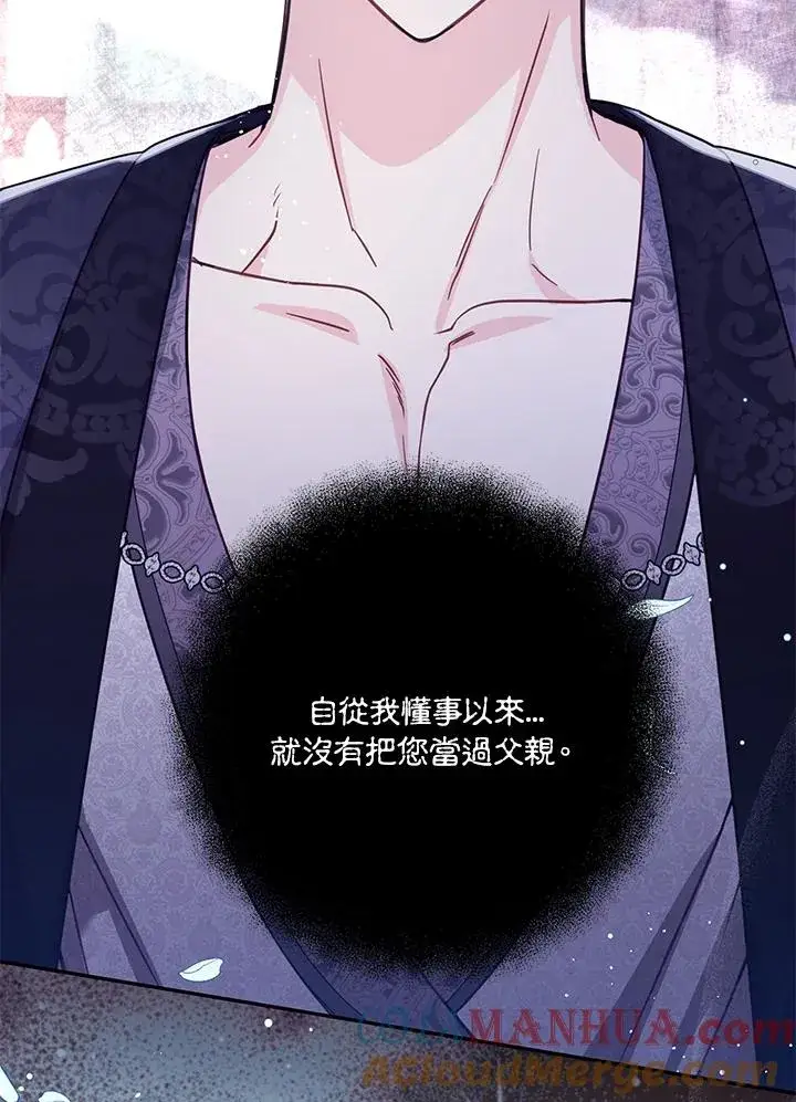 漫画《冒牌皇女的生存之道》第32话第77张图
