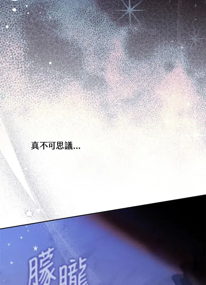 漫画《冒牌皇女的生存之道》第32话第78张图