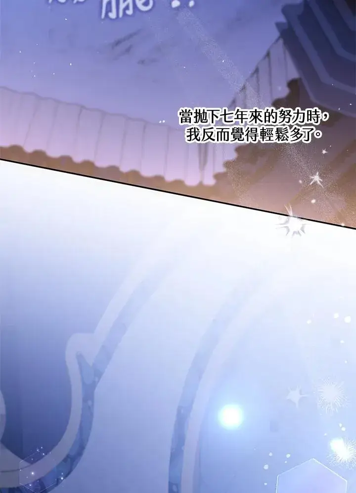 漫画《冒牌皇女的生存之道》第32话第79张图