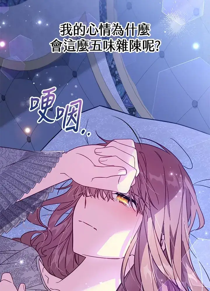 漫画《冒牌皇女的生存之道》第32话第80张图