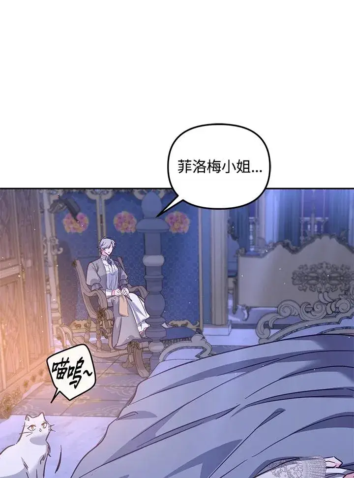 漫画《冒牌皇女的生存之道》第32话第84张图