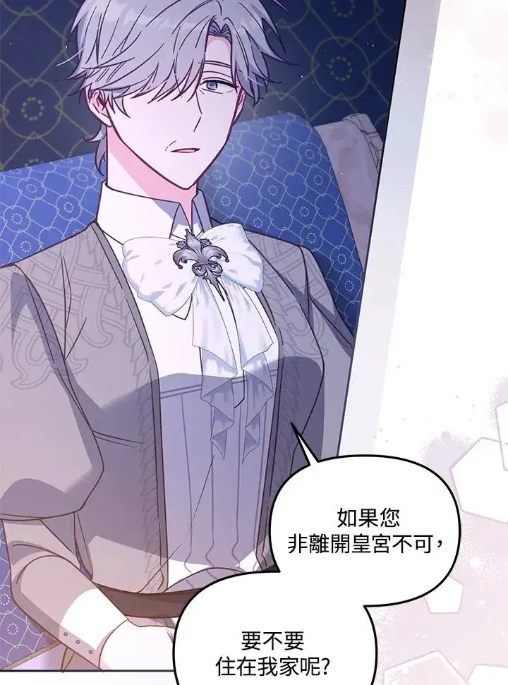漫画《冒牌皇女的生存之道》第32话第86张图