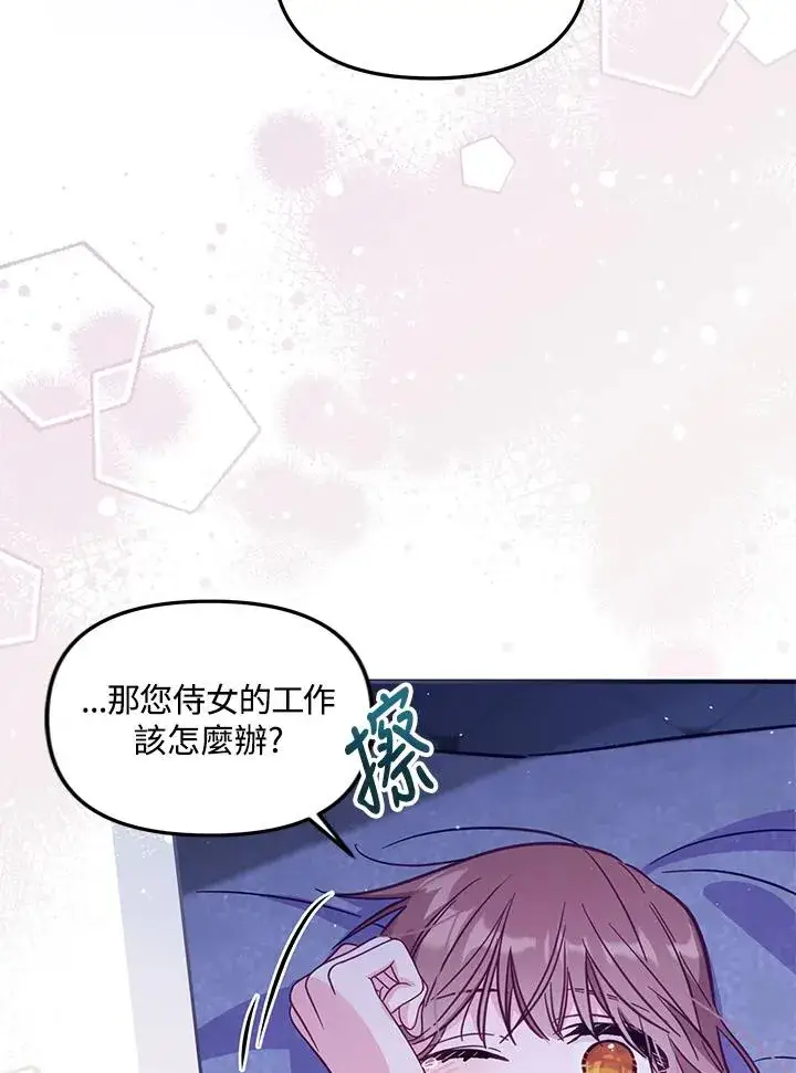 漫画《冒牌皇女的生存之道》第32话第87张图