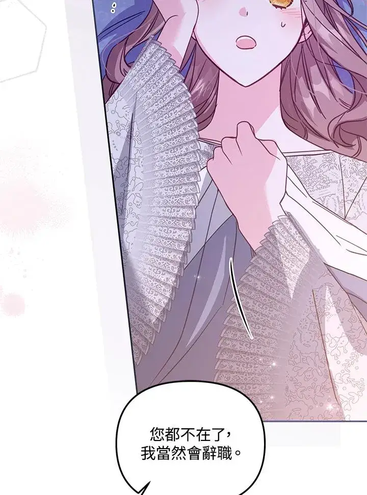 漫画《冒牌皇女的生存之道》第32话第88张图