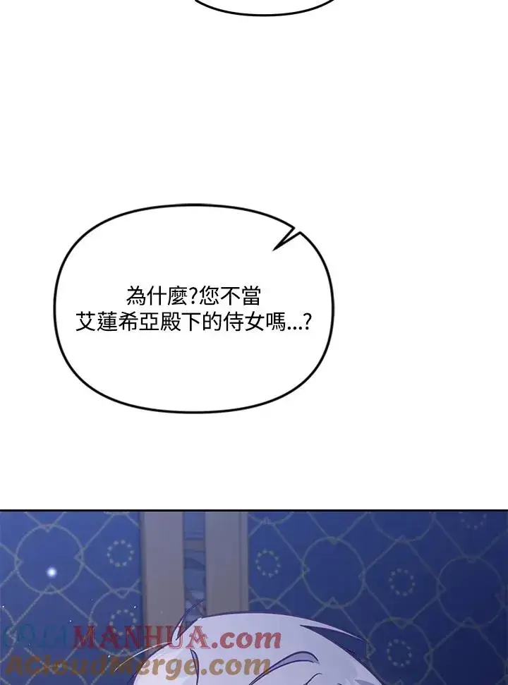 漫画《冒牌皇女的生存之道》第32话第89张图