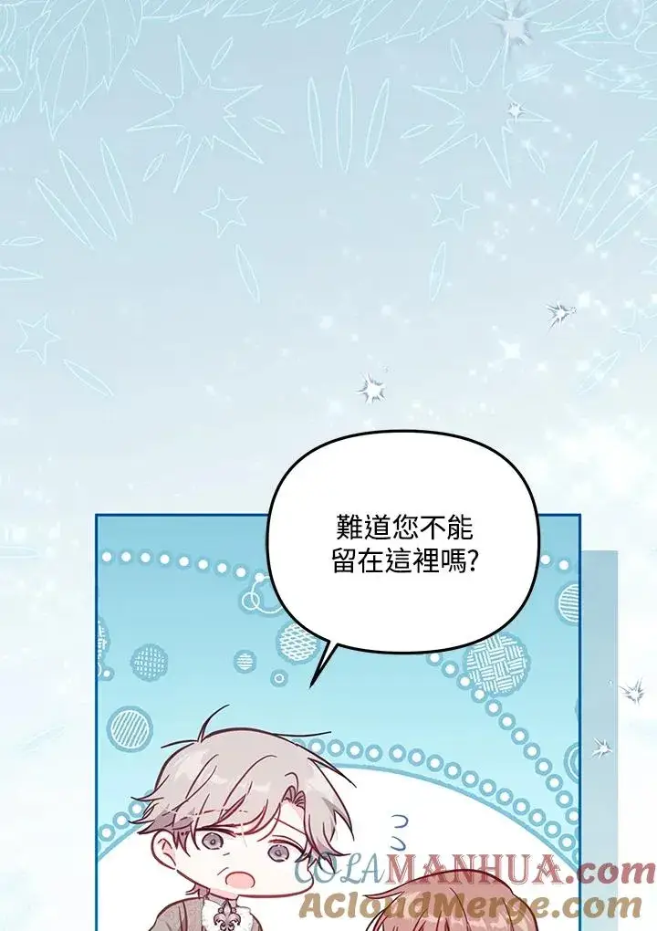 漫画《冒牌皇女的生存之道》第32话第9张图