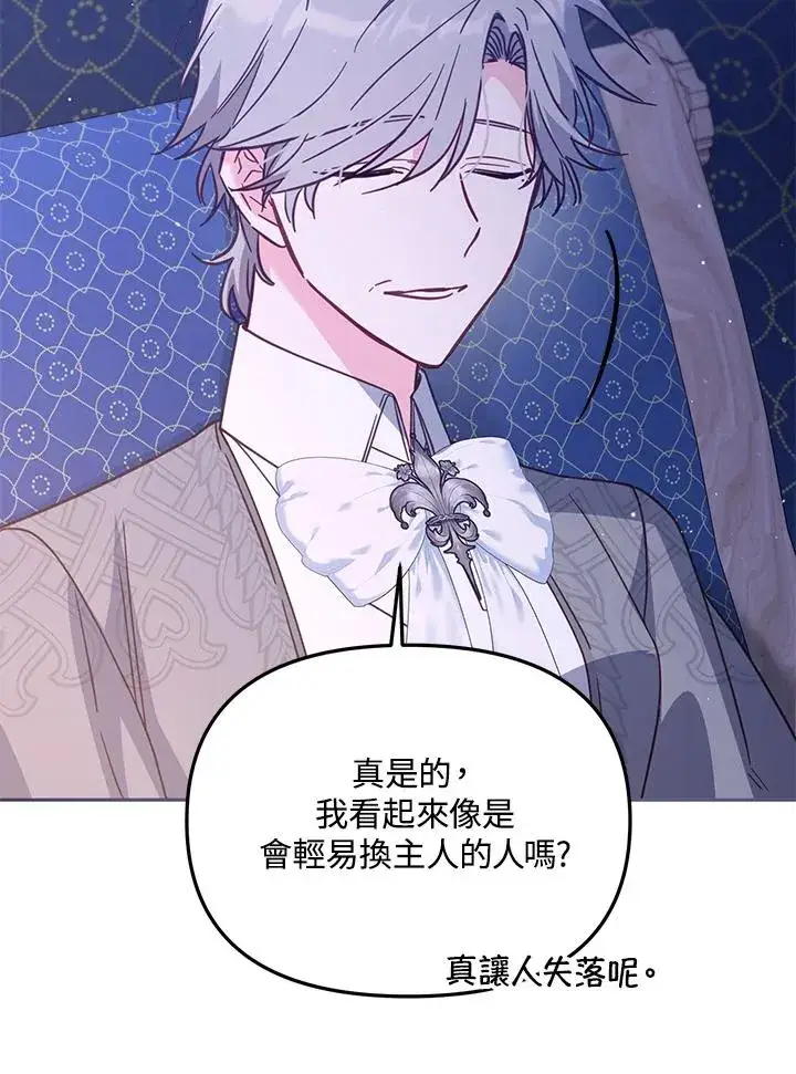 漫画《冒牌皇女的生存之道》第32话第90张图