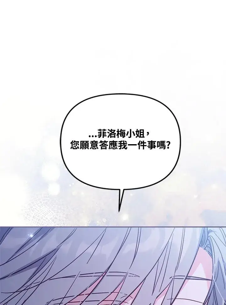 漫画《冒牌皇女的生存之道》第32话第91张图
