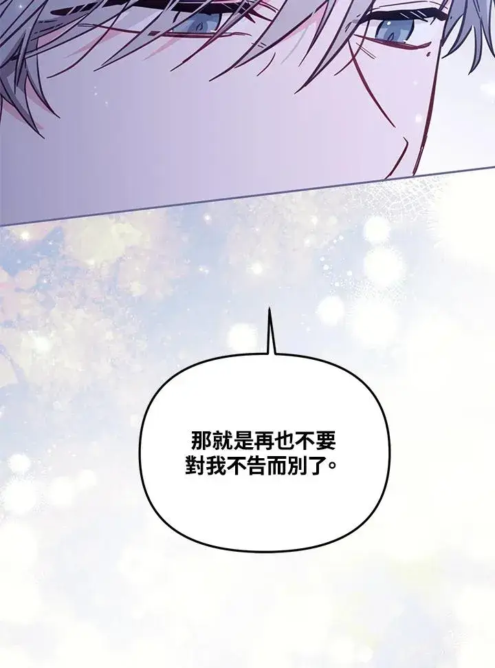 漫画《冒牌皇女的生存之道》第32话第92张图