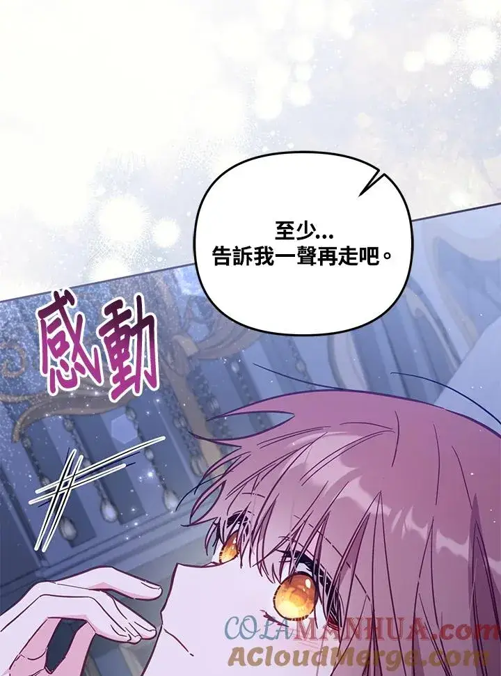 漫画《冒牌皇女的生存之道》第32话第93张图