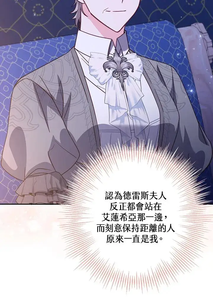 漫画《冒牌皇女的生存之道》第32话第96张图