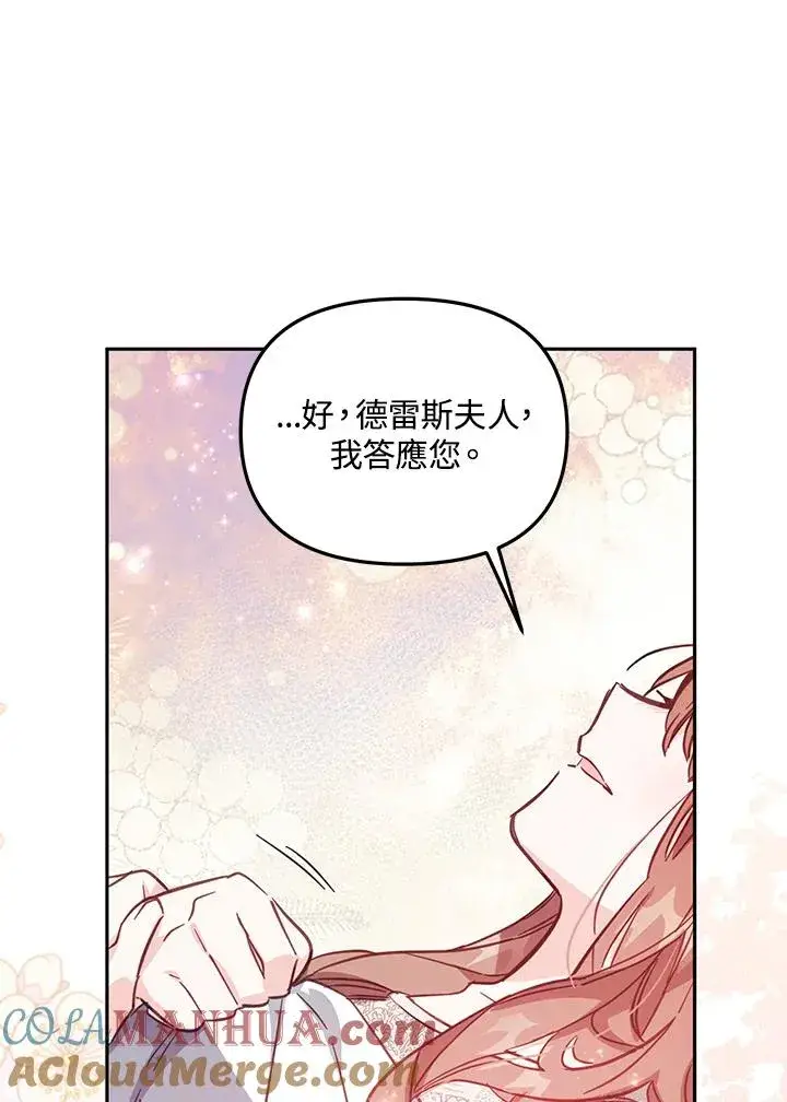 漫画《冒牌皇女的生存之道》第32话第97张图