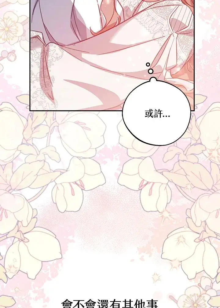 漫画《冒牌皇女的生存之道》第32话第98张图