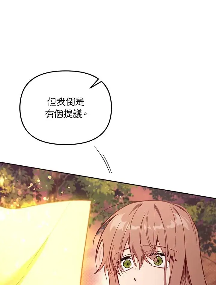 漫画《冒牌皇女的生存之道》第36话第11张图