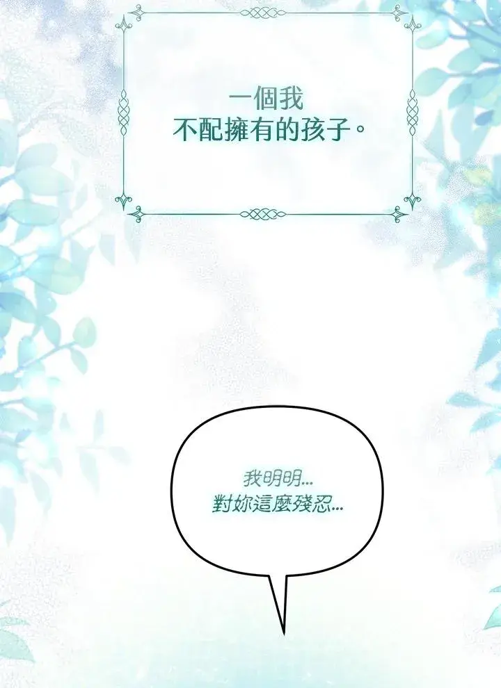 漫画《冒牌皇女的生存之道》第36话第115张图