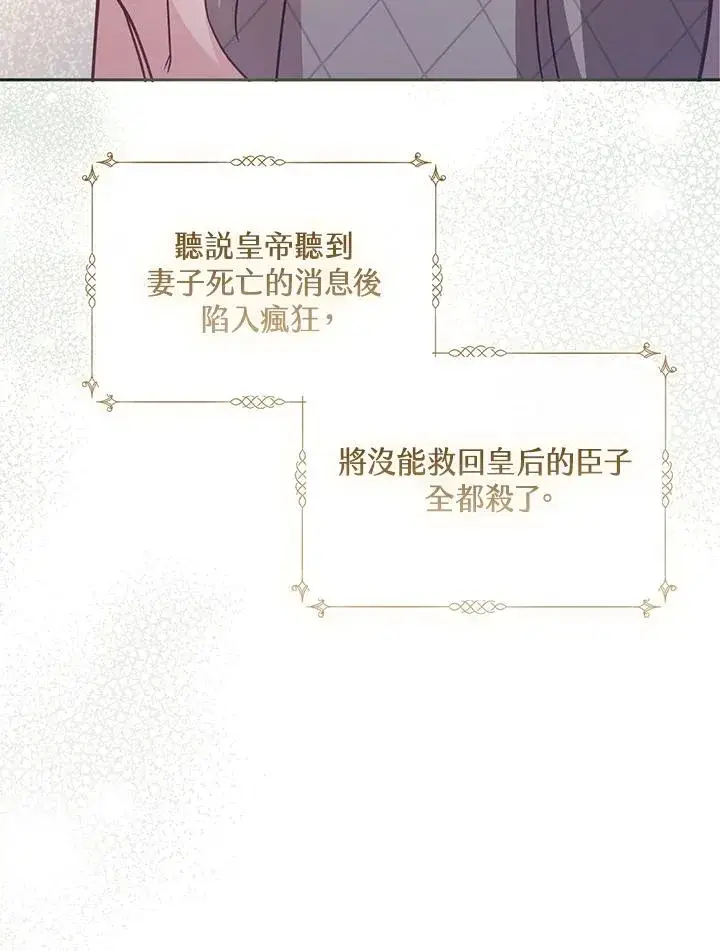 漫画《冒牌皇女的生存之道》第36话第86张图