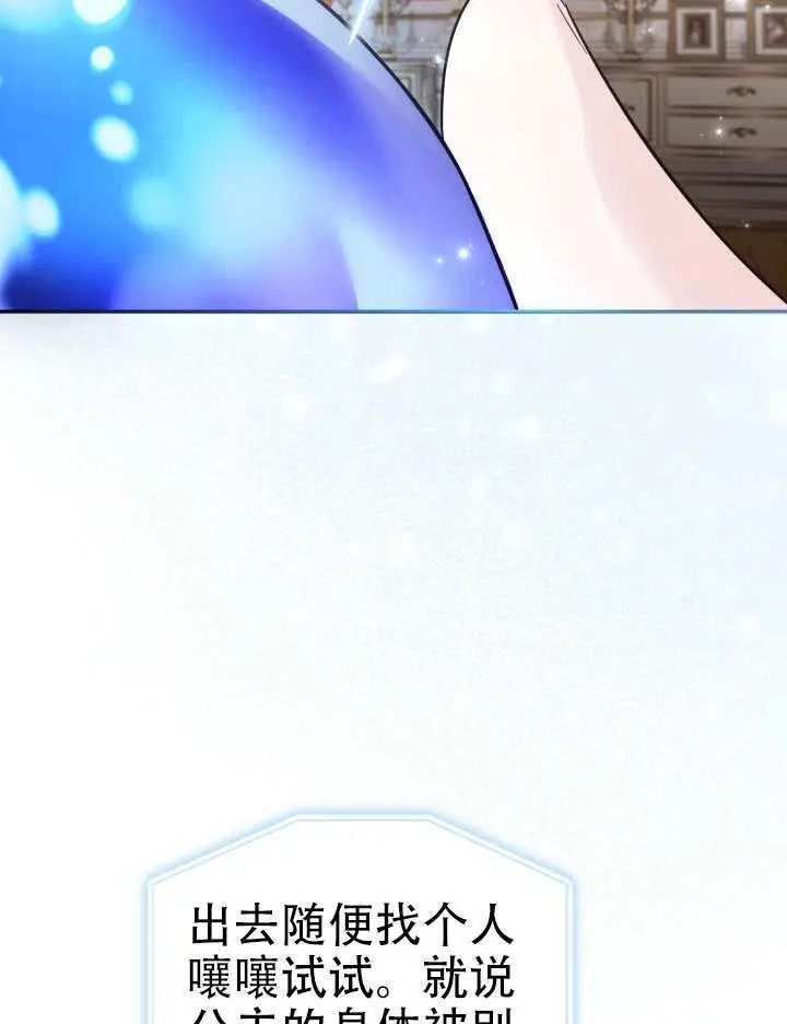 漫画《冒牌皇女的生存之道》第97话第16张图