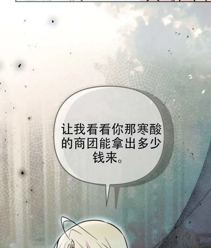 漫画《冒牌皇女的生存之道》第97话第97张图