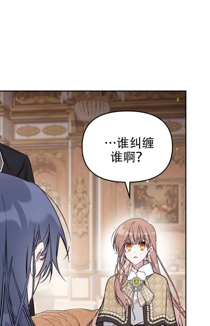漫画《冒牌皇女的生存之道》第100话第52张图