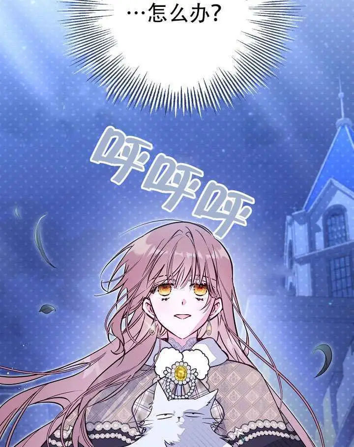 漫画《冒牌皇女的生存之道》第101话第97张图