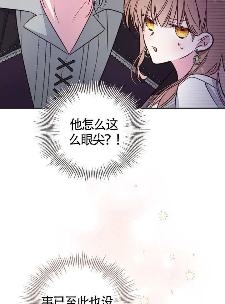漫画《冒牌皇女的生存之道》第102话第10张图