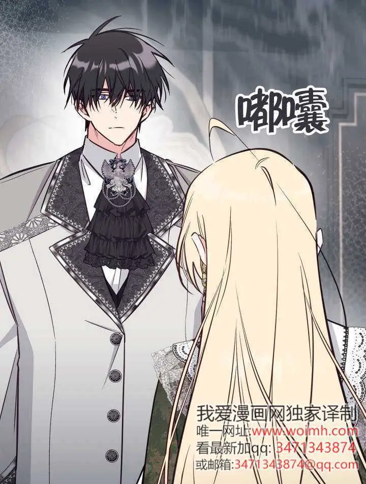 漫画《冒牌皇女的生存之道》第102话第69张图
