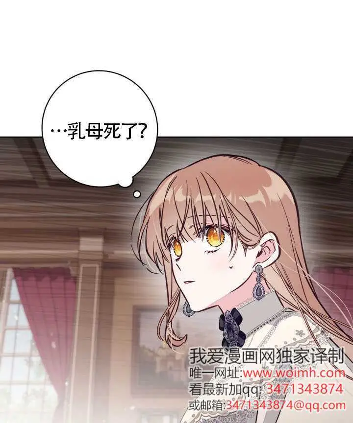 漫画《冒牌皇女的生存之道》第103话第101张图
