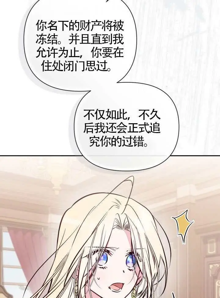 漫画《冒牌皇女的生存之道》第103话第11张图