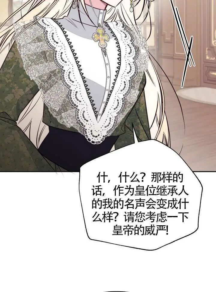 漫画《冒牌皇女的生存之道》第103话第12张图