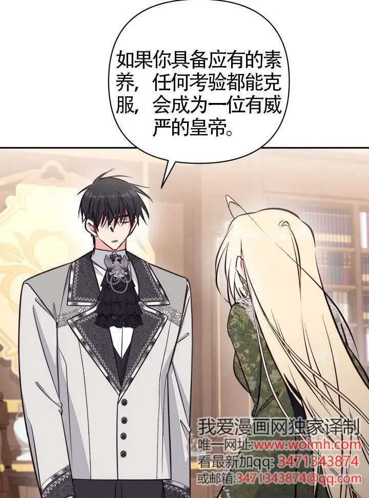 漫画《冒牌皇女的生存之道》第103话第13张图