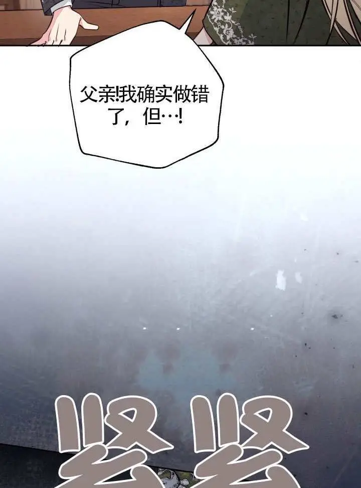 漫画《冒牌皇女的生存之道》第103话第14张图