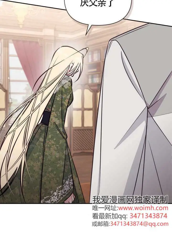漫画《冒牌皇女的生存之道》第103话第18张图
