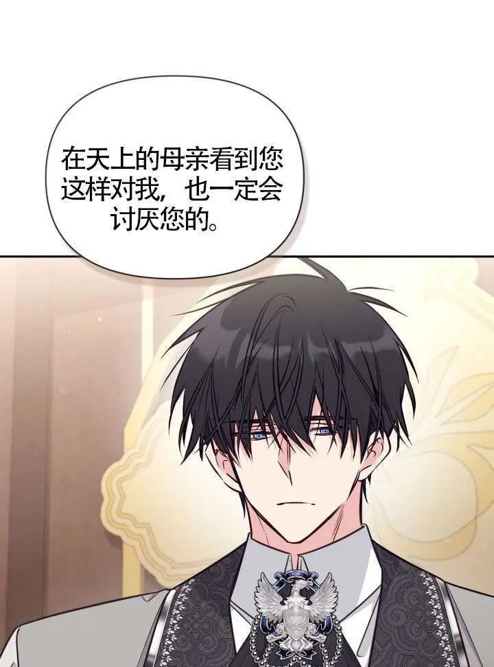 漫画《冒牌皇女的生存之道》第103话第19张图