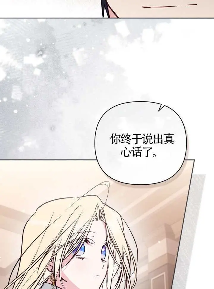 漫画《冒牌皇女的生存之道》第103话第21张图