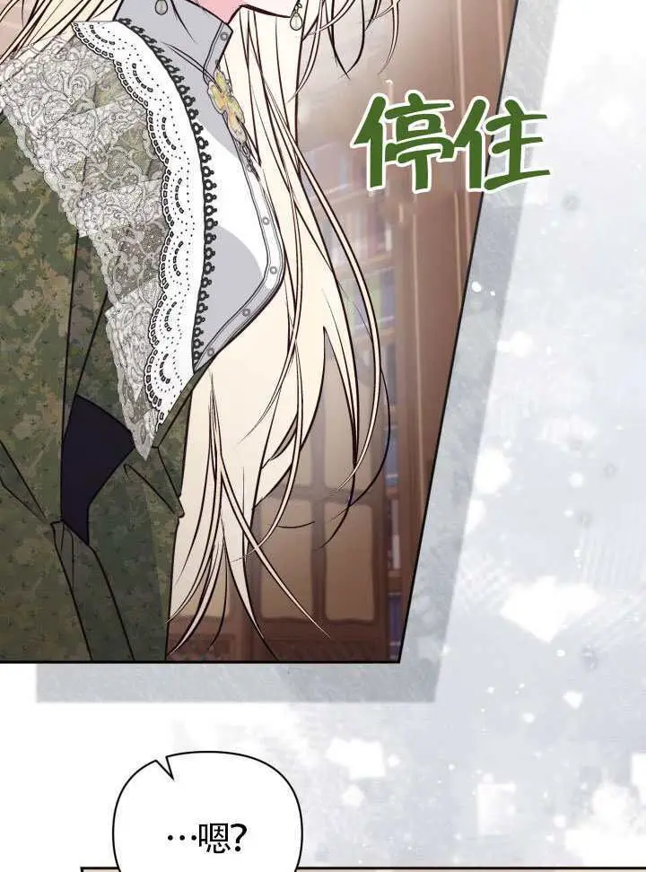 漫画《冒牌皇女的生存之道》第103话第22张图
