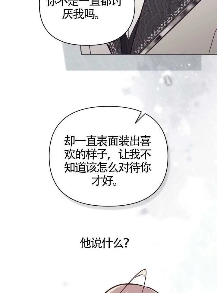 漫画《冒牌皇女的生存之道》第103话第24张图