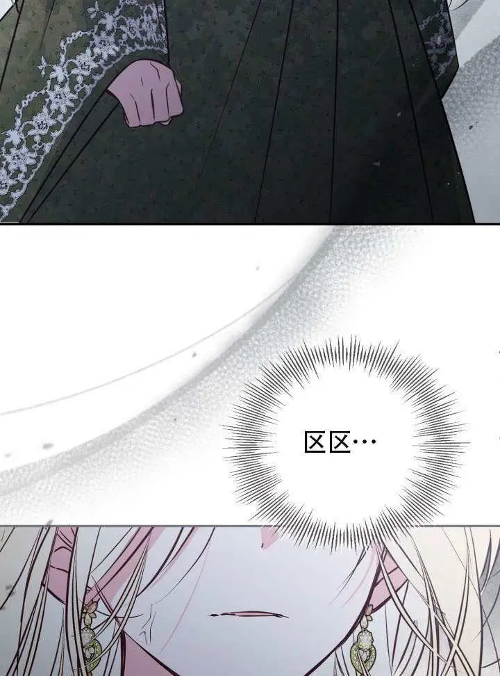 漫画《冒牌皇女的生存之道》第103话第26张图