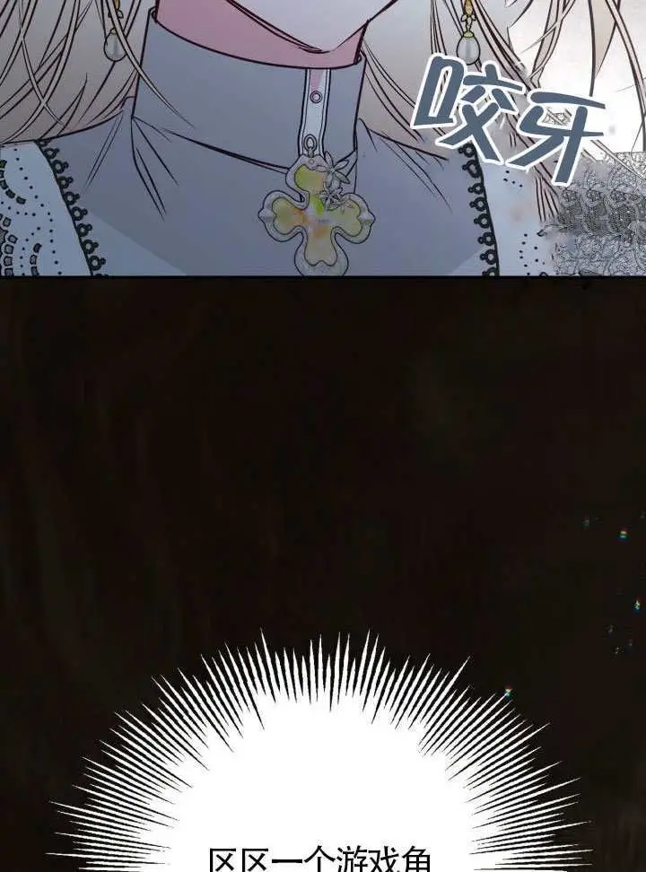 漫画《冒牌皇女的生存之道》第103话第27张图