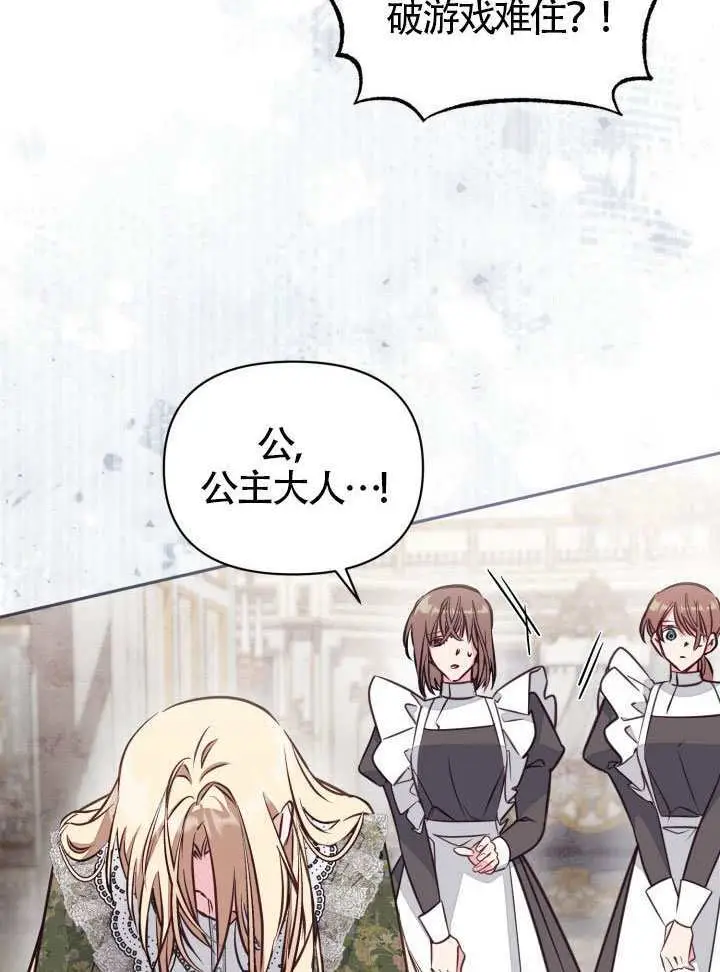 漫画《冒牌皇女的生存之道》第103话第33张图