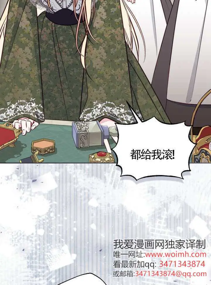 漫画《冒牌皇女的生存之道》第103话第34张图