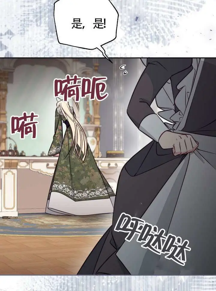 漫画《冒牌皇女的生存之道》第103话第35张图