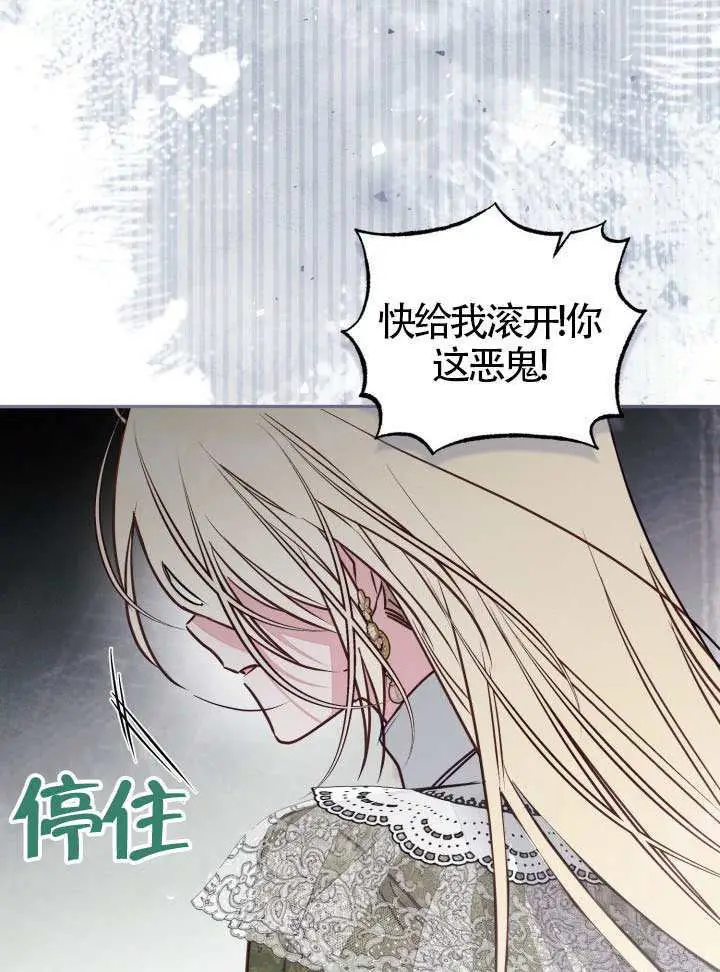 漫画《冒牌皇女的生存之道》第103话第36张图