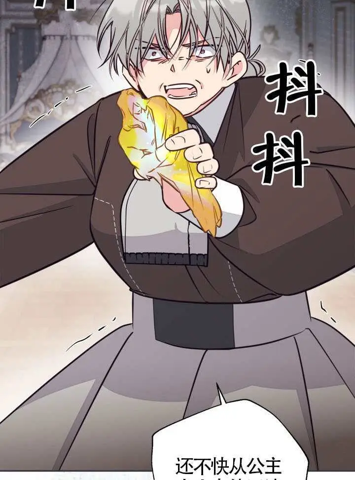 漫画《冒牌皇女的生存之道》第103话第38张图