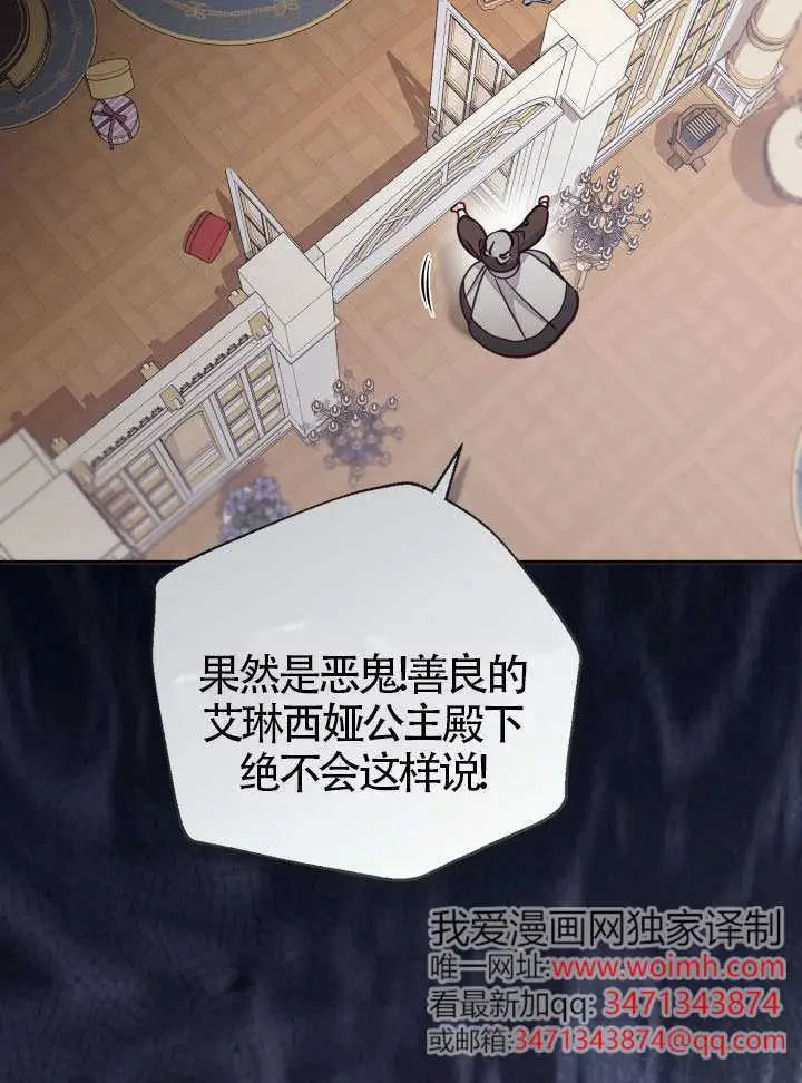 漫画《冒牌皇女的生存之道》第103话第40张图