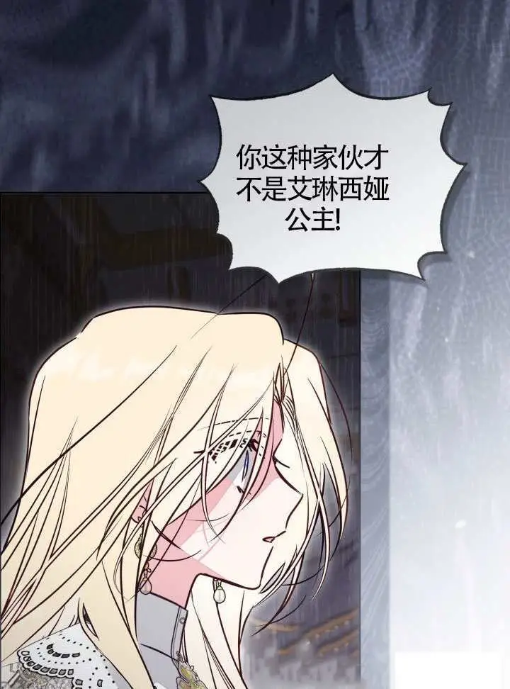 漫画《冒牌皇女的生存之道》第103话第41张图